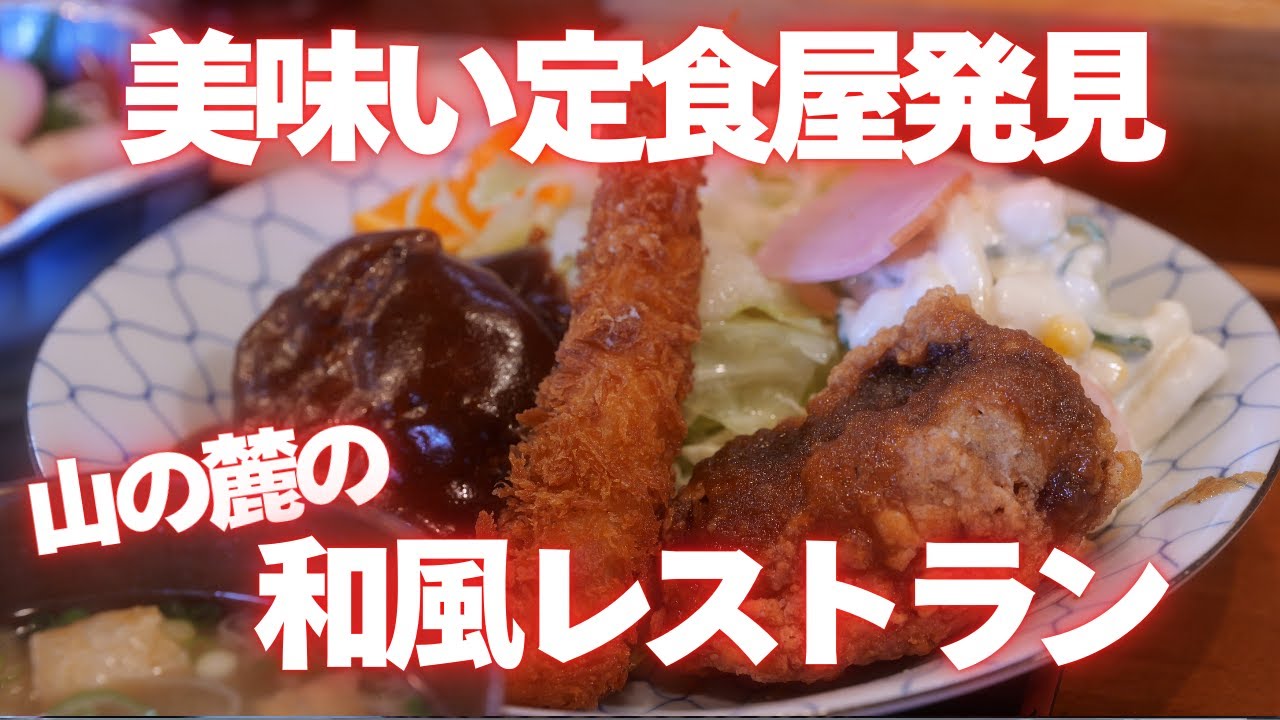 ＃390 栃木県栃木市　＃栃木グルメ＃定食＃古民家　彦兵衞