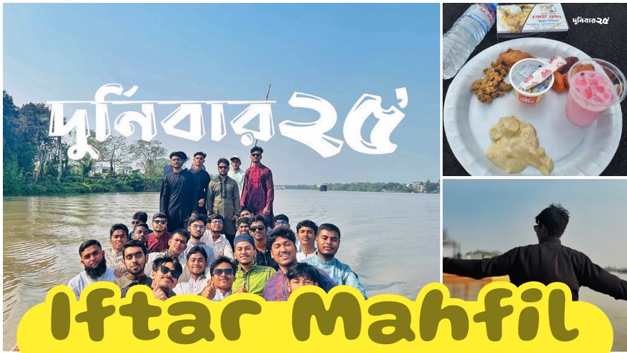 Durnibar 25 Iftar Mahfil 2026