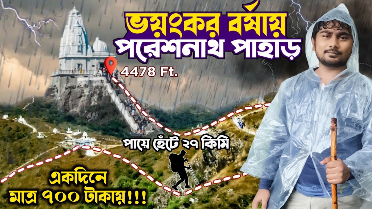 Parasnath Hill Jharkhand | Parasnath Trekking | Parasnath Tour Guide | Parasnath Temple