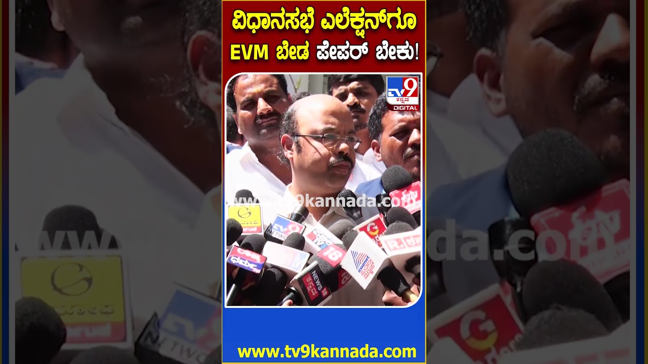 EVM v/s ballot paper: ಬ್ಯಾಲೆಟ್ ಪೇಪರ್​ನಲ್ಲಿ ಎಲೆಕ್ಷನ್ ಮಾಡಿದ್ರೆ ಒಳ್ಳೆಯದು ಎಂದ MLC ಯತೀಂದ್ರ  | #TV9D