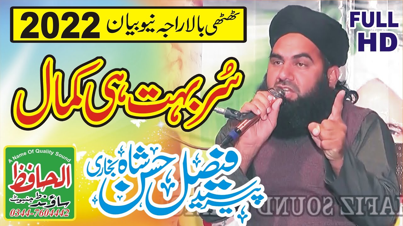 New HD Bayan 2022 || Syed Faisal Hassan Shah Bukhari || AL HAFIZ SOUND PAKISTAN Miraj un nabi
