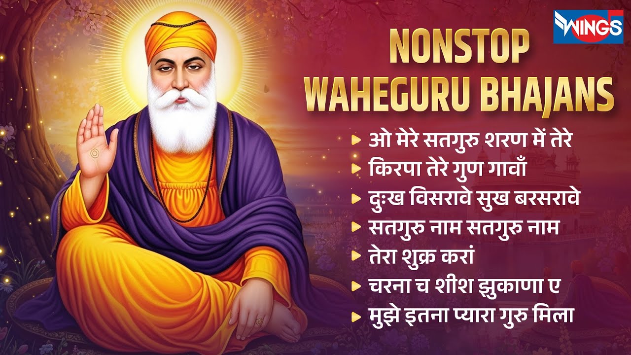Nonstop Waheguru Bhajans | वाहेगुरु के भजन | Waheguru Bhajans | Tera Shukar Kara | Satguru Songs