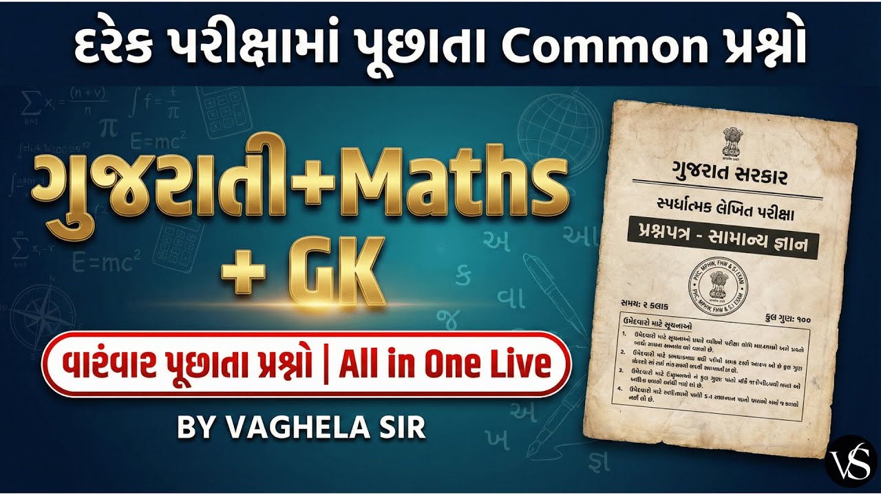 ગુજરાતી, ગણિત અને GK | દરેક પરીક્ષામાં પૂછાતા Common પ્રશ્નો | LIVE MCQ SESSION | VS NURSING ACADEMY