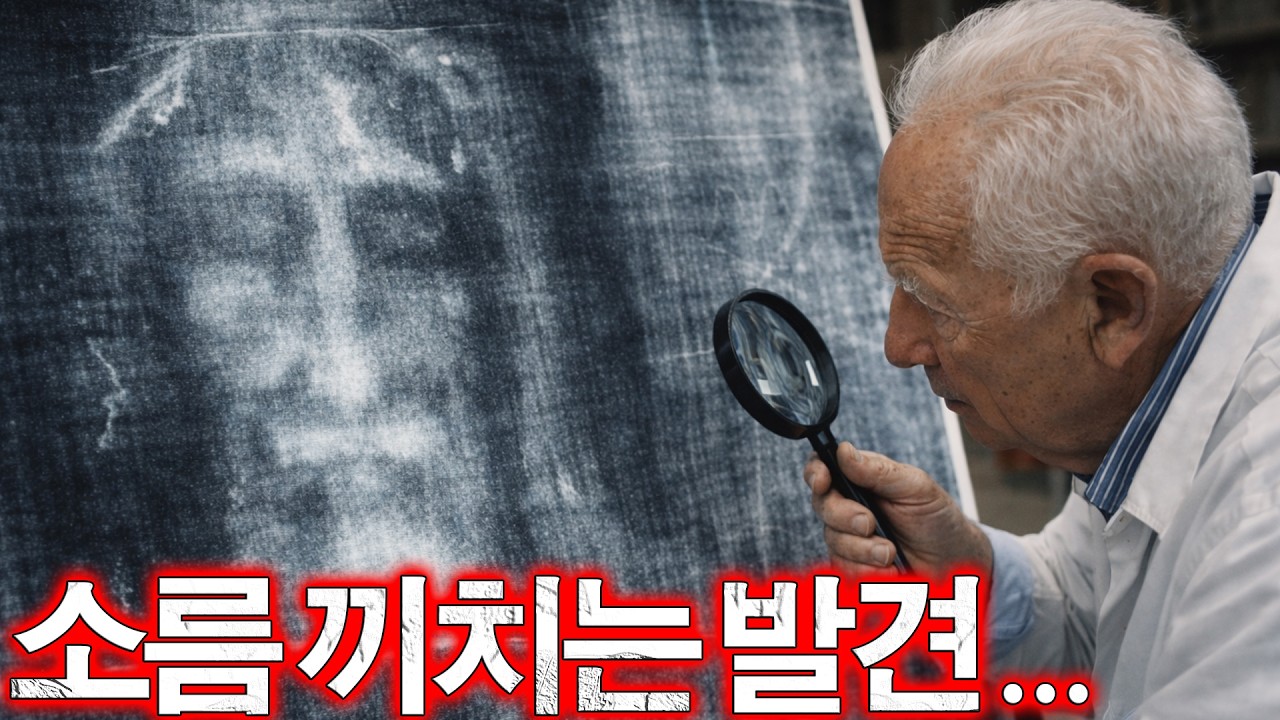 전 세계가 경악! 토리노 수의 안에 숨겨진 충격적인 진실!