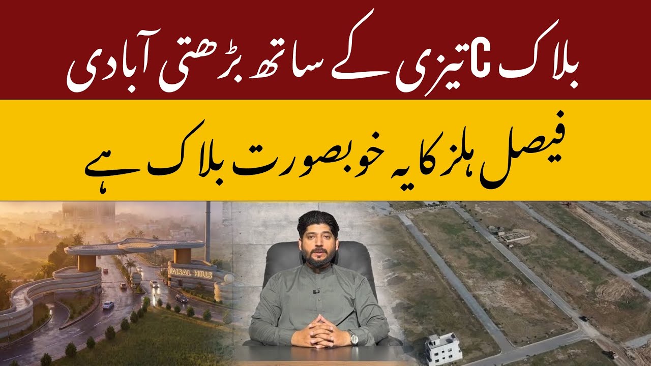 Faisal Hills Block C | Beautiful Residential Plots & Fast Development  | Latest Update