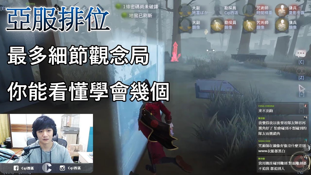 【西區】亞服第五人格 - 最多細節觀念局，你能看懂學會幾個