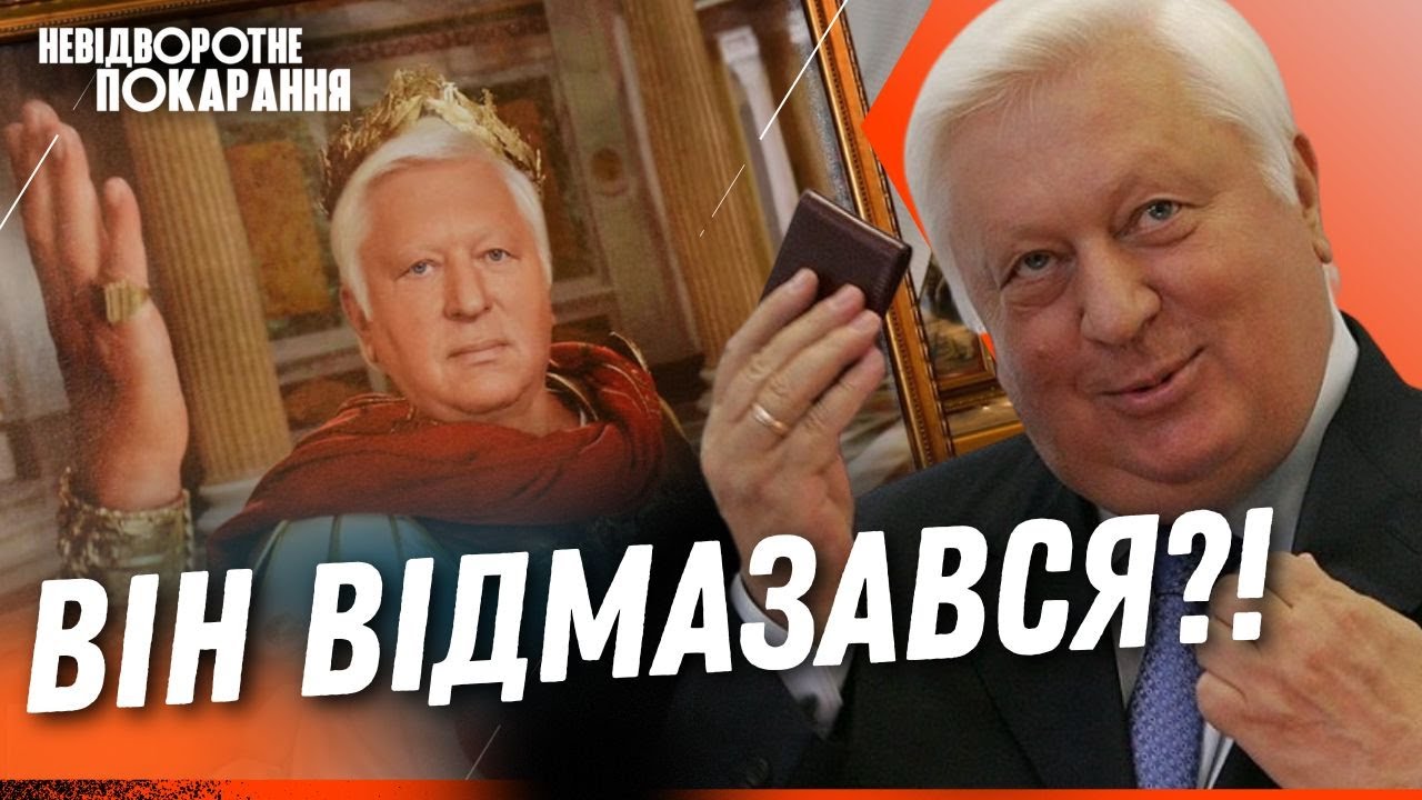 ПШОНКА ВИПЛИВ там ДЕ НІХТО НЕ ЧЕКАВ! Він позбувся САНКЦІЙ?! Ось де сидить ГЕНПРОКУРОР ЯНУКОВИЧА