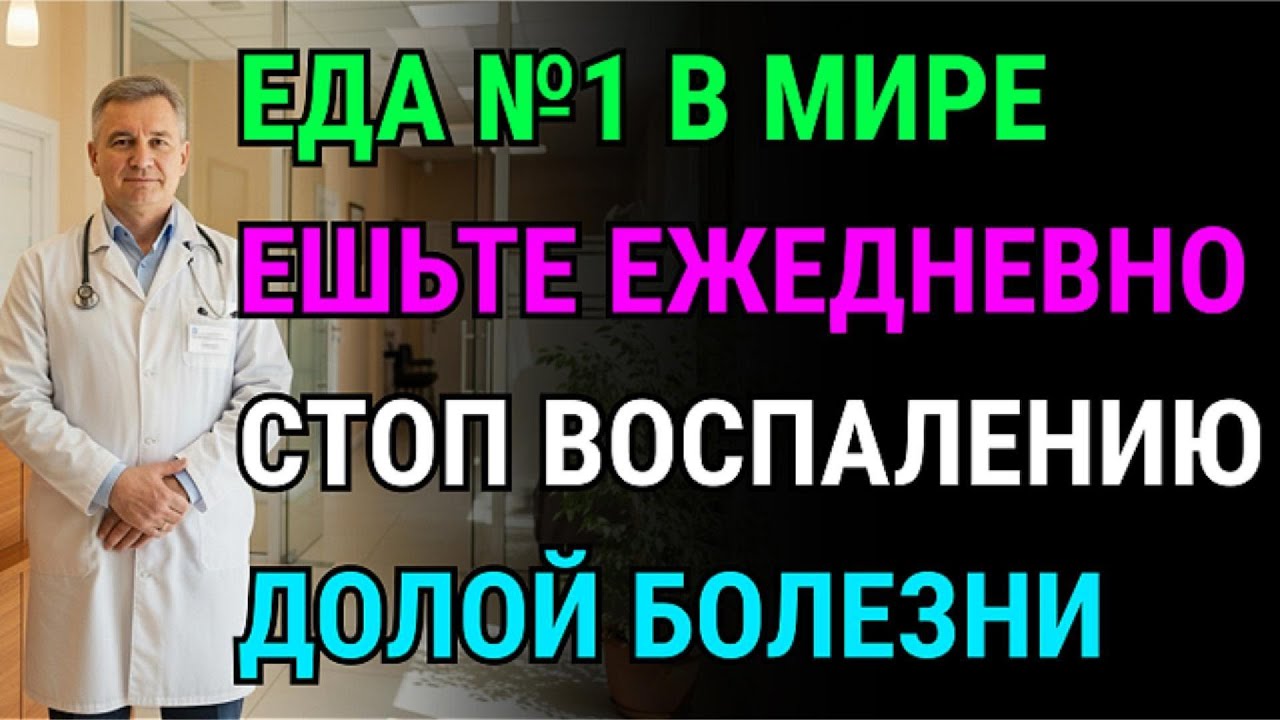 Боль в суставах и проблемы с кишечником? Вот «король», который избавит от всех болезней!