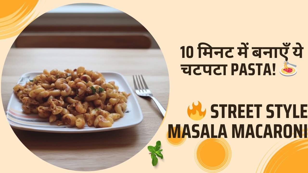 Street Style Masala Macaroni 🍝 | 10 मिनट में बनाएँ ये चटपटा Pasta! 🔥