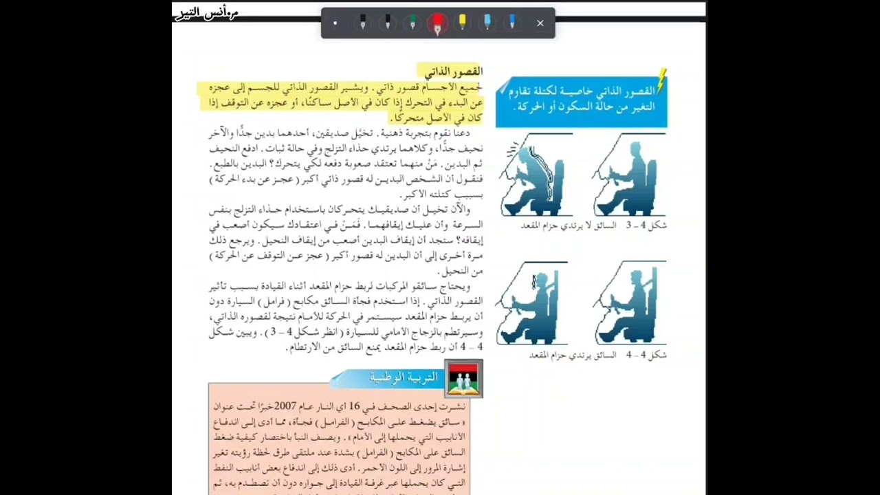 الكتله والوزن والقصور الذاتي الباب الرابع(محاضره رقم1)