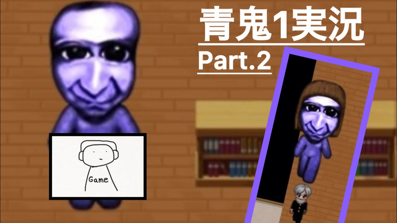 青鬼1実況Part.2  まさかの美香鬼出現⁉︎