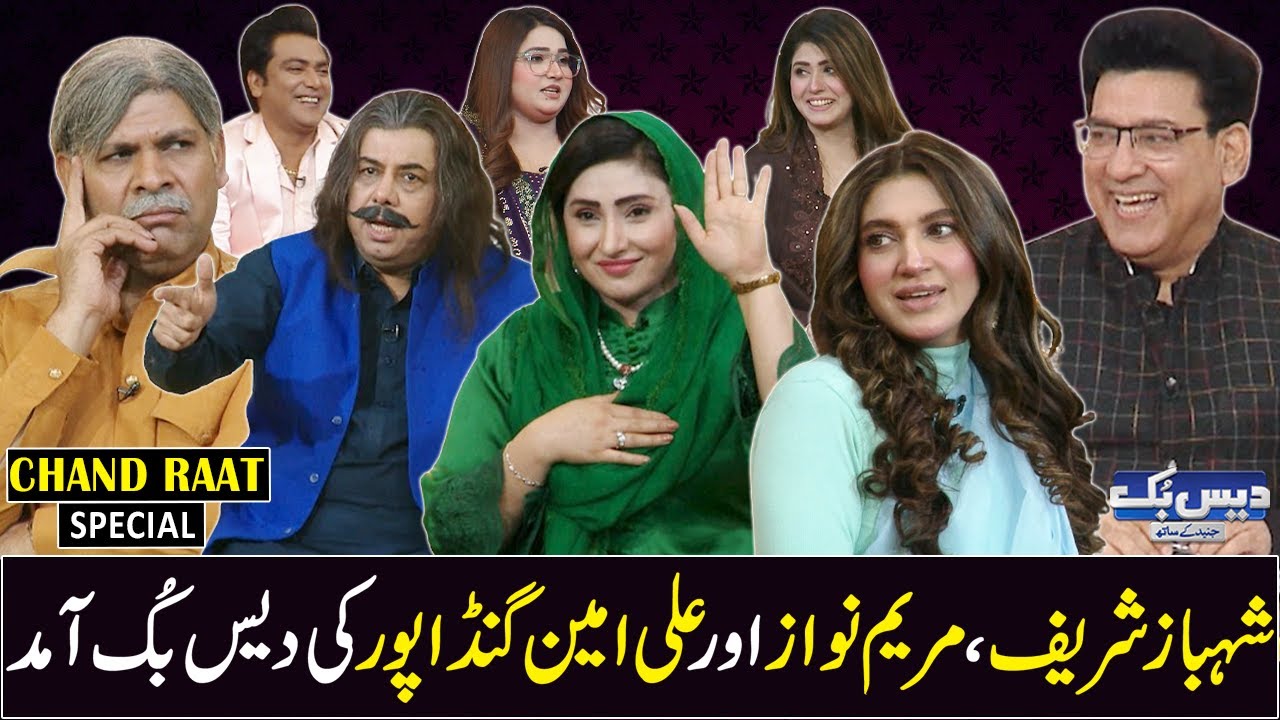 Daisbook With Junaid Saleem | Chand Raat Special | Naseem Vicky | Babbu Rana | 09 April 2024 | GNN