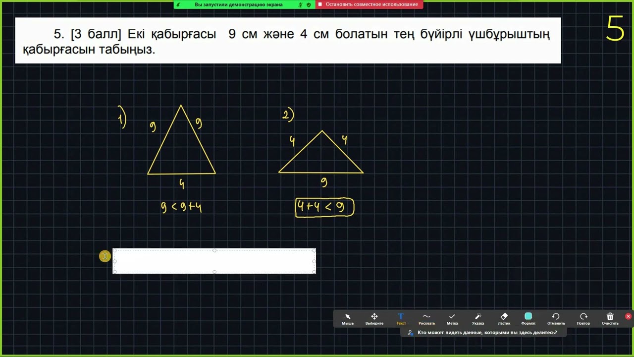 7-сынып Геометрия ТЖБ 3-тоқсан (1-нұсқа)
