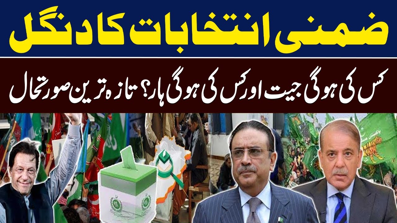 By-Election 2025 - PPP vs PMLN vs PTI | Latest Updates | GNN