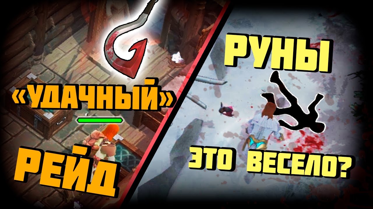 РЕЙДЫ ᐅ ПВП ᐅ РУНЫ ᐅ Frostborn: Coop Survival