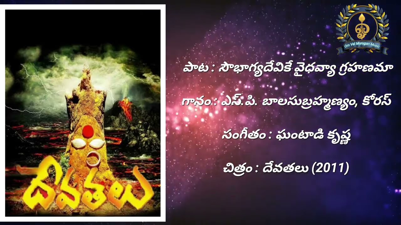Sowbhagya Devike Song || Devathalu (2011) || Ghantadi Krishna || S.P. Balasubrahmanyam, Chorus