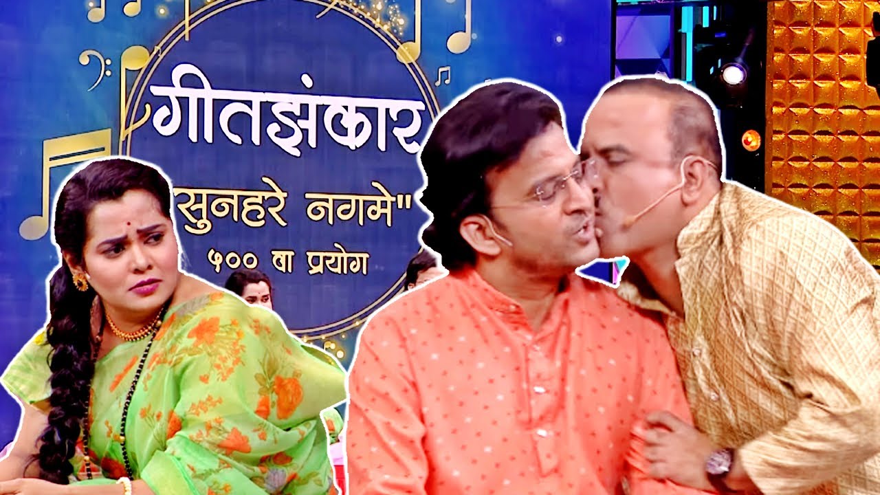 लोचन मजनू ने दिली मनो मिलन ला पप्पी | Maharashtrachi Hasya Jatra Hasyacha Chaukar | Sameer Chowgule