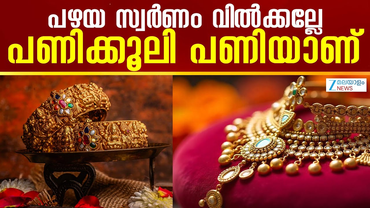 Gold Price Hike | സ്വര്‍ണ വില ഇനിയും മുകളിലേക്ക് ഉയരുമെന്ന് തന്നെയാണ് വിദഗ്ധര്‍ പറയുന്നത്