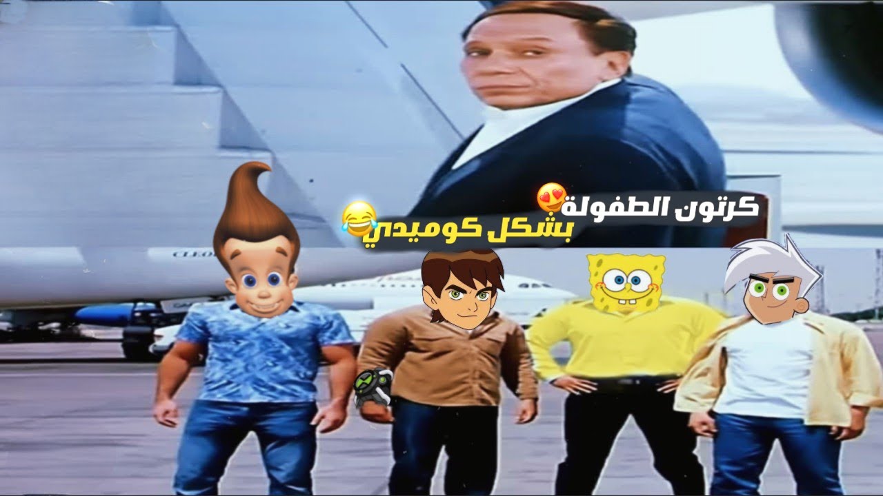 اغاني كرتون الطفولة بشكل كوميدي 😂❤️ | هيلسوعك