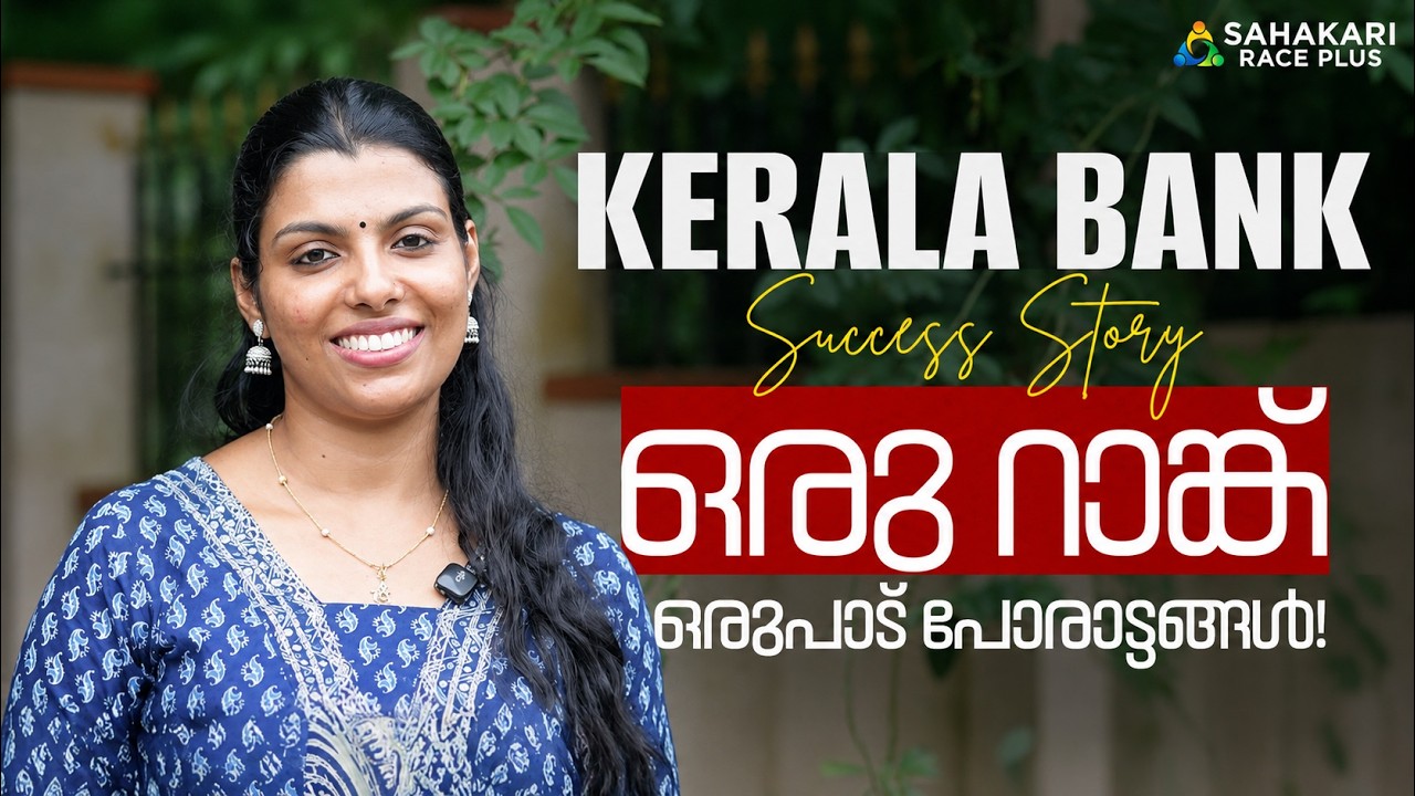റാങ്കിലേക്കുള്ള പോരാട്ടം | Kerala Bank Success Story Series | Ft . Rohitha | Sahakari Race Plus