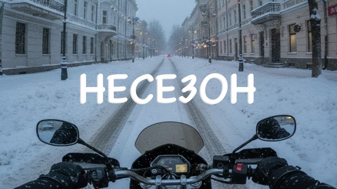 Тоже скучаешь по мото-сезону? 7 лайфхаков борьбы с мототоксикозом
