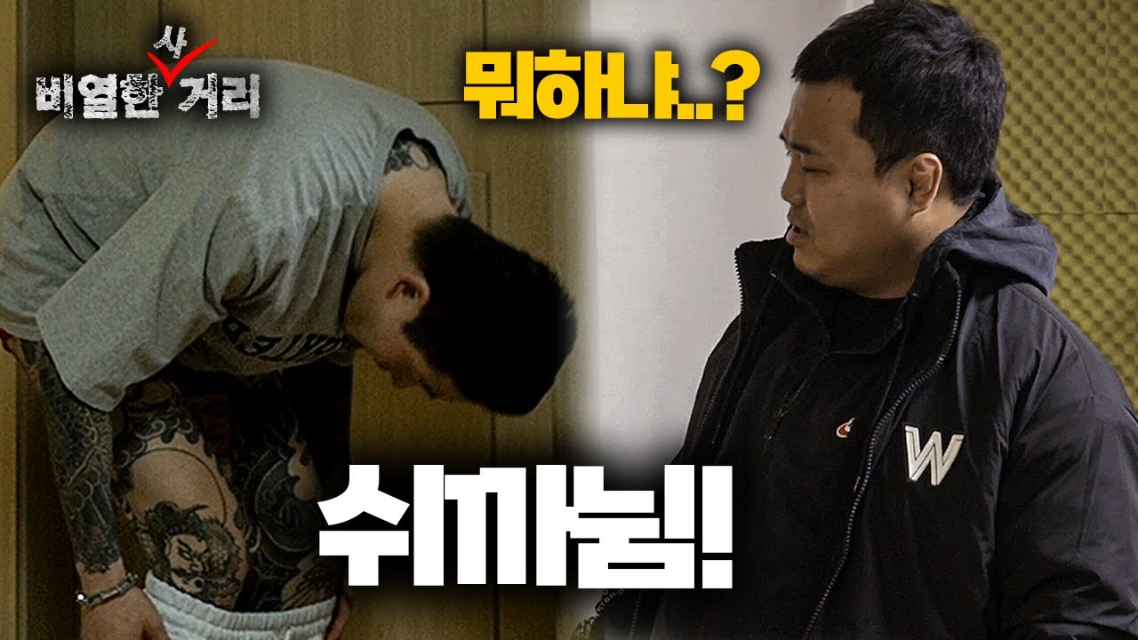 [ 비열한 사거리 ] 12화 이만 나가주시죠 형님