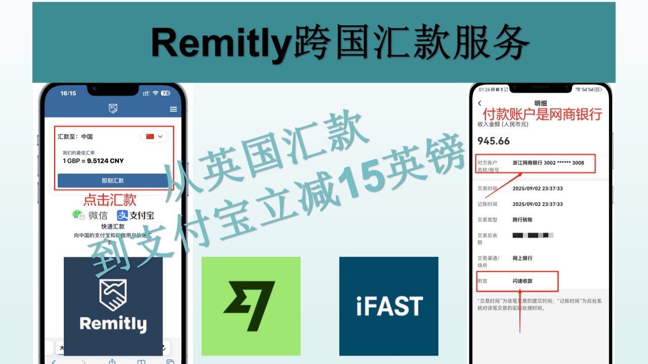 Remitly跨国汇款工具新用户首次汇款100英镑只需支付85英镑，汇款到支付宝立减15英镑。支持使用银行卡，借记卡，Wise，ifast，等一系列方式付款。快速到账