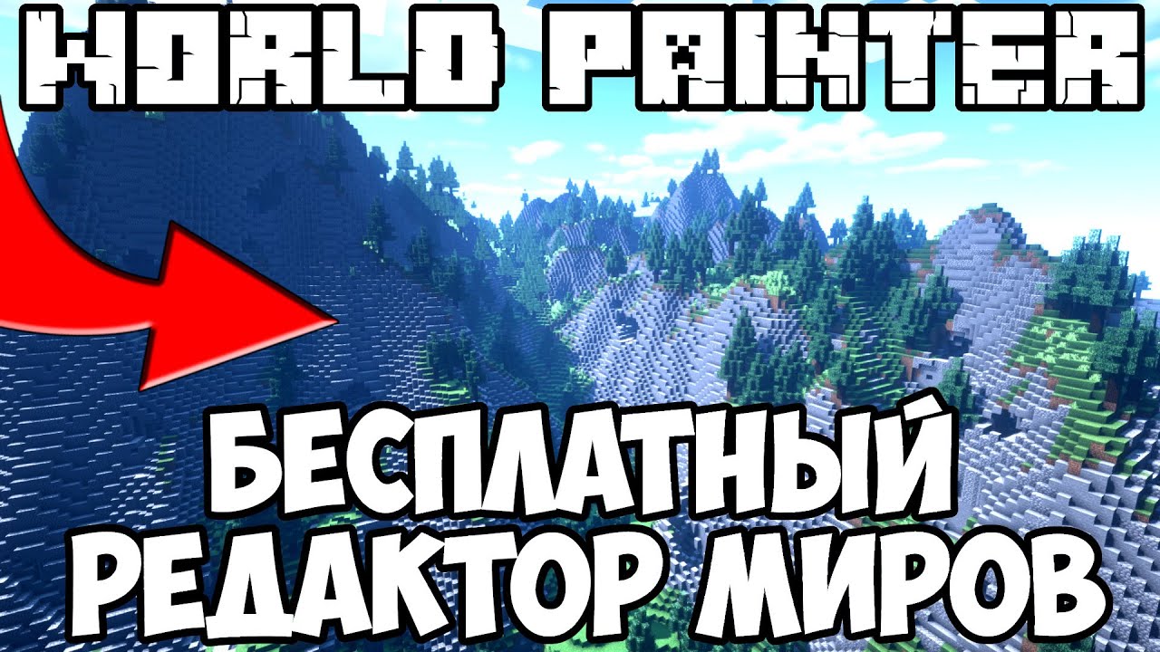 2026 World Painter №1 Как создать свою карту Майнкрафт русский гайд World Painter