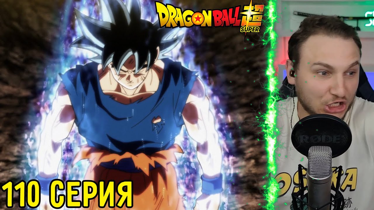Сила Эгоизма?! | Драгонболл Супер 110 серия | Реакция на аниме