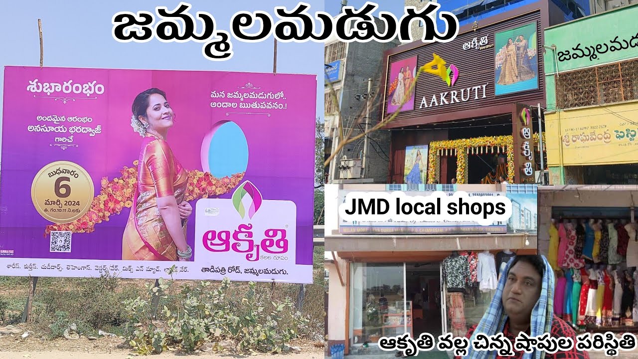 Jammalamadugu Akruti shop opening Anasuya Bharadwaj anchor | jammalamadugu Aakruti