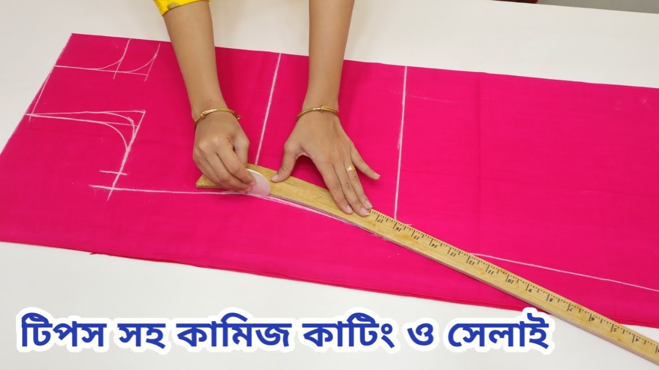 নতুনদের জন্য কামিজ কাটিং ও সেলাই সহজ নিয়মে জামা থেকে মাপ নিয়ে/ Kameez cutting and stitching A to Z