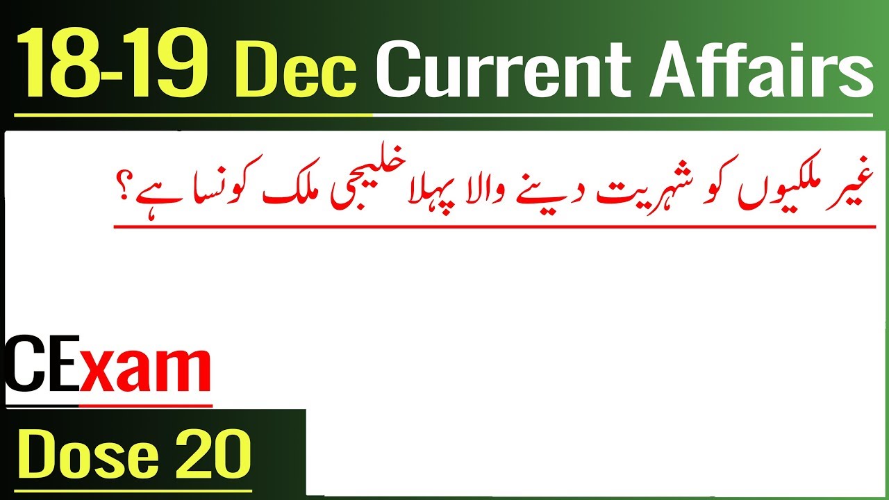 Current Affairs 2018 Pakistan, Dose 20, 18-19 December 2018, General Knowledge, 2018-2019 by CExam