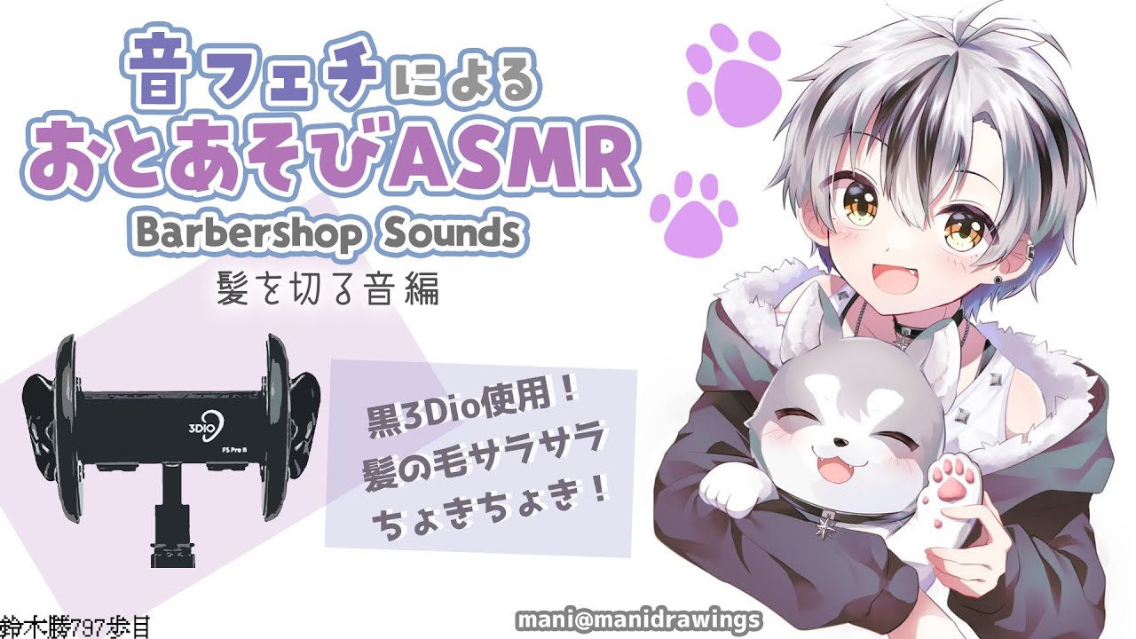 【音フェチASMR】最高の音を探す夜のおとあそび 髪を切る音編 2023.4.27【にじさんじ/鈴木勝】