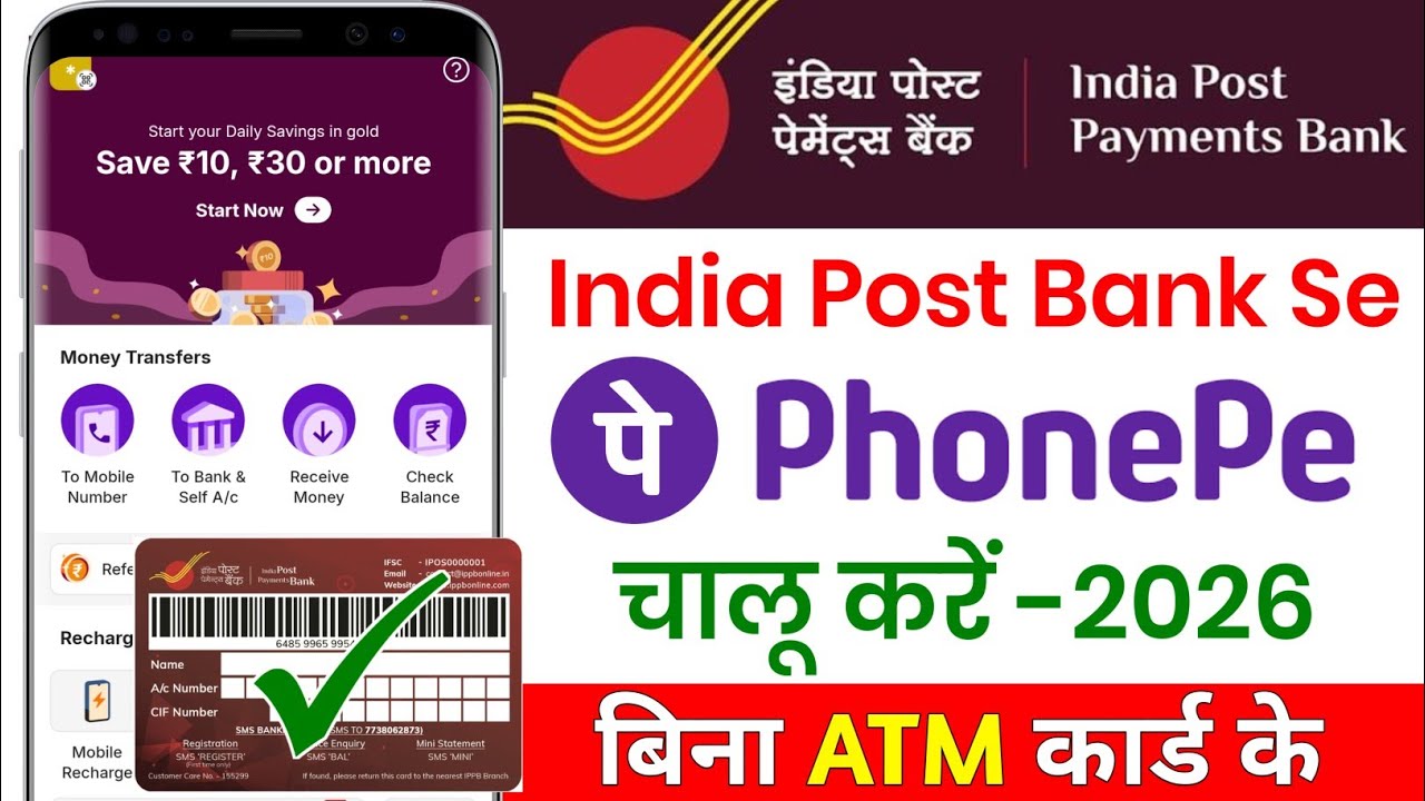 India post payment bank se PhonePe kaise banaye 2026 | PhonePe IPPB Bank se kaise banaye