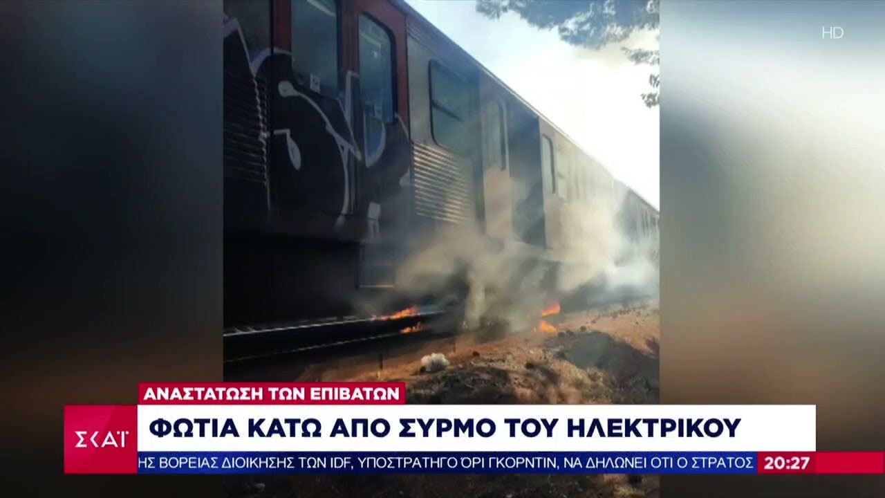Φωτιά κάτω από συρμό του Ηλεκτρικού – Αναστάτωση των επιβατών | Ειδήσεις Βραδινό Δελτίο | 25/09/2024