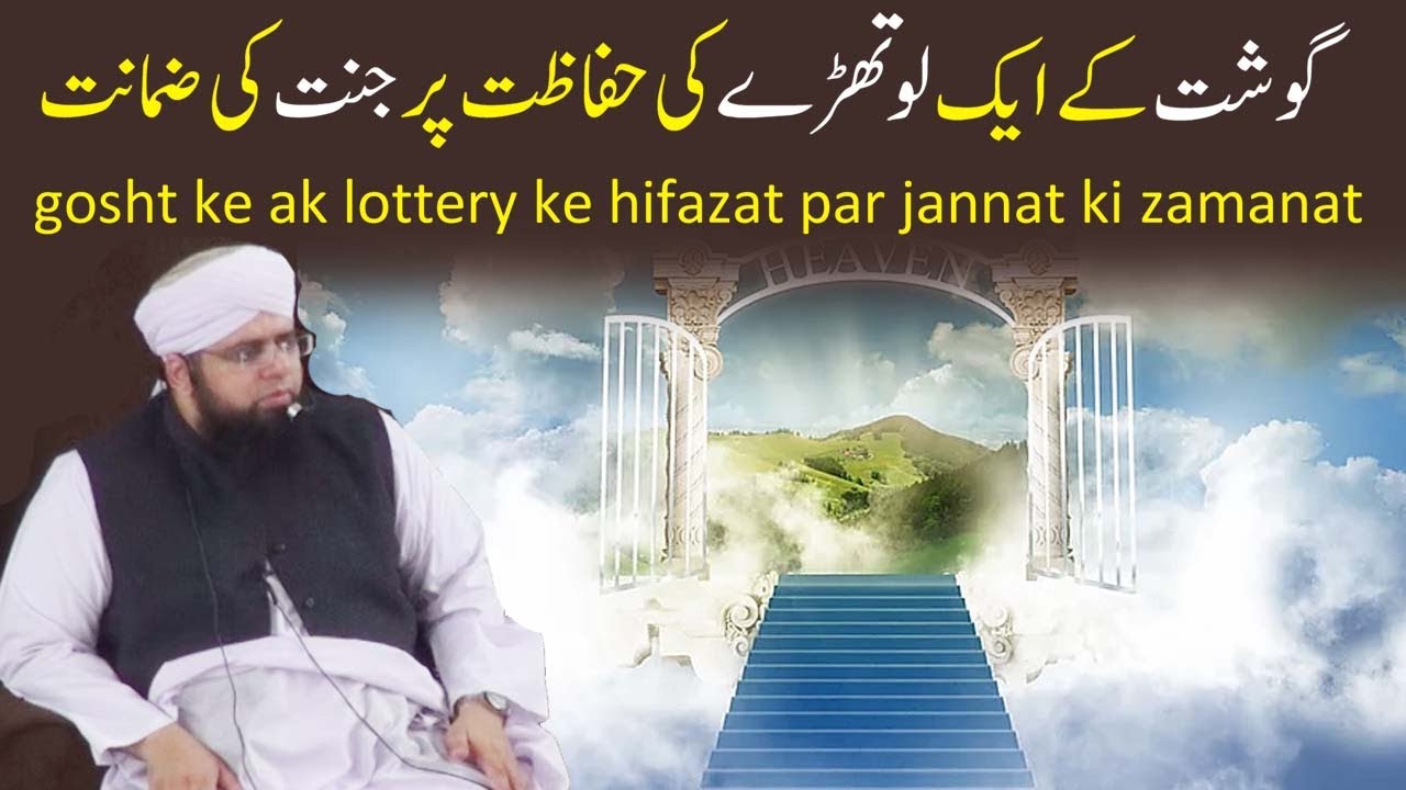 Gosht ke Ak Lottery ke Hifazat par Jannat ki Zamanat || Hazara  Molana Saifullah Ahmad Naqshbandi DB