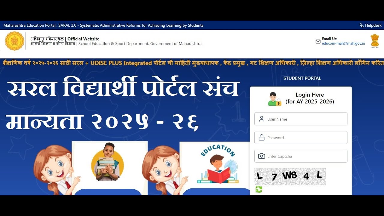 Saral Student Portal Sanch Manyata 2025 26