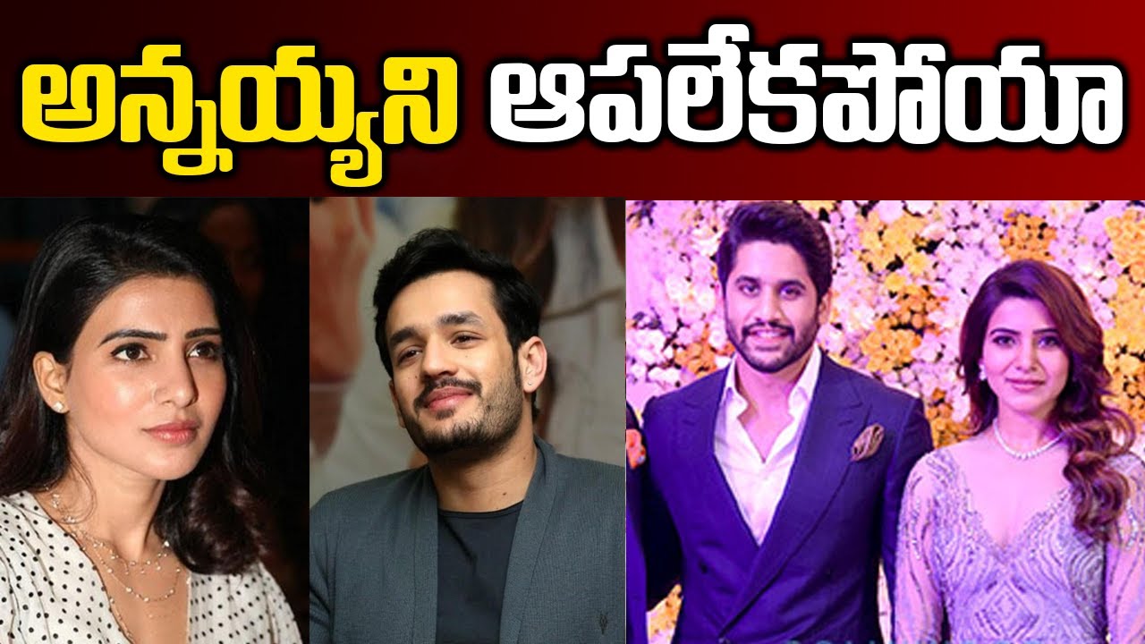 Latest News About Naga Chaitanya And Sobhita Dhulipala Engagement | Akhil Akkineni Reacts?