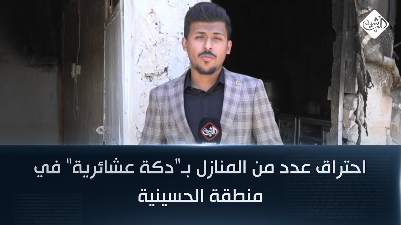 احتراق عدد من المنازل بـ