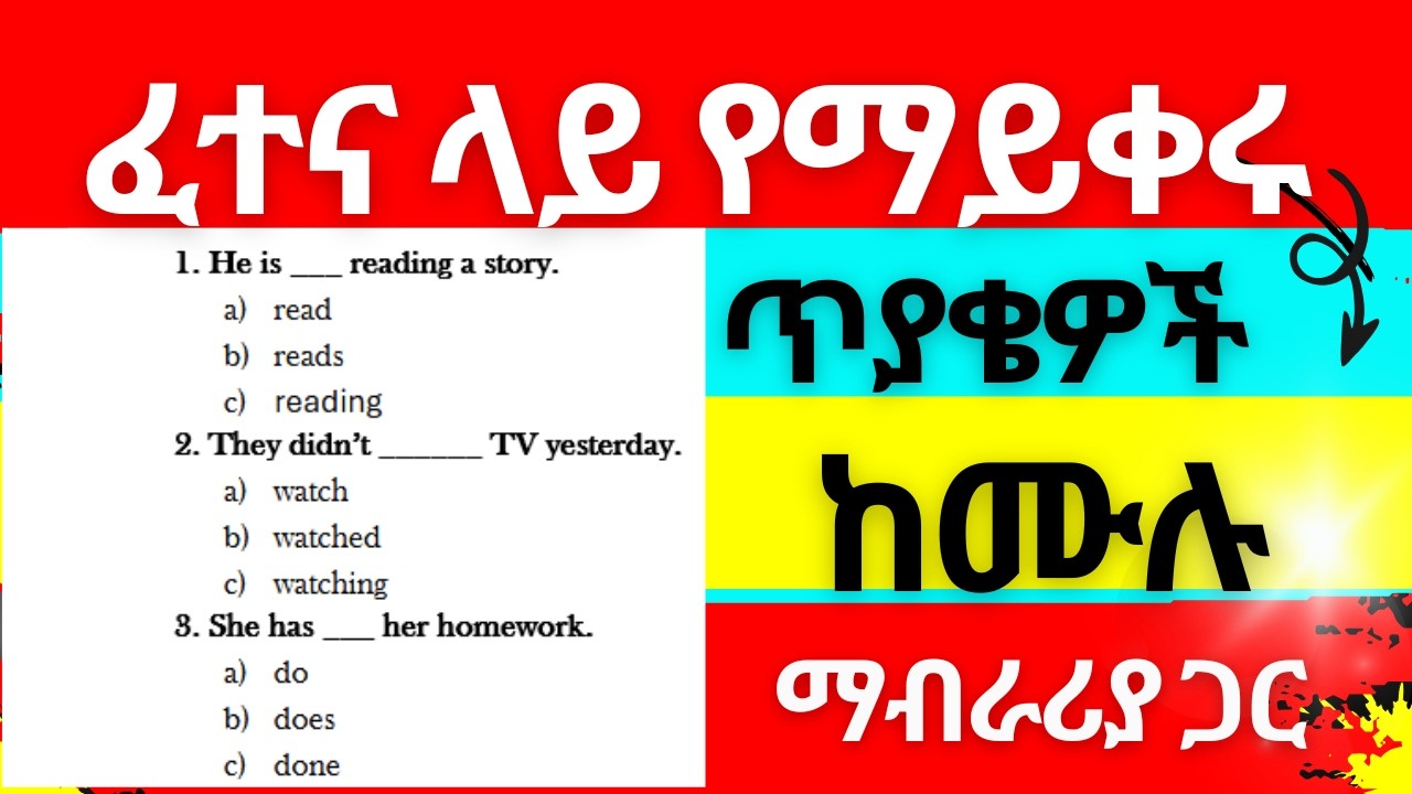 English Grammar in Amharic - Verb to be | Verb to do | Verb to have  - do does did | have has had