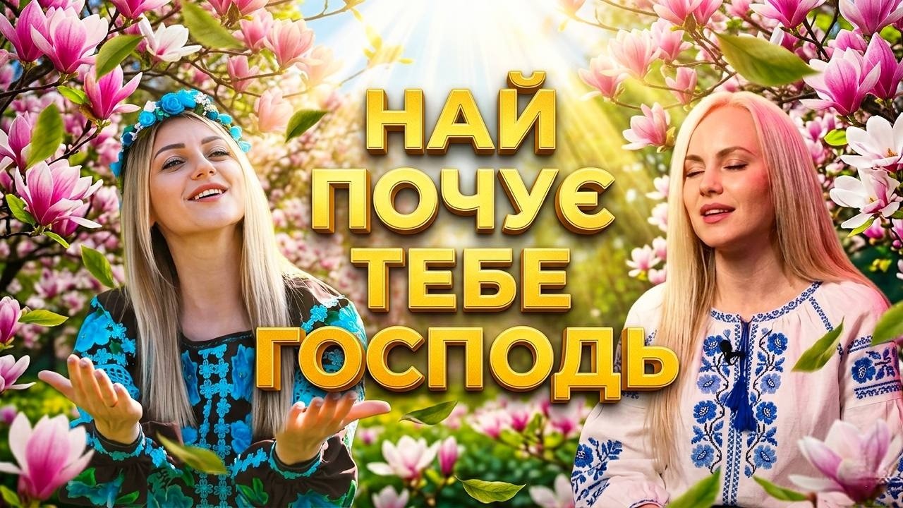 Пасхальна молитва! Най почує тебе Господь! Псалом 19