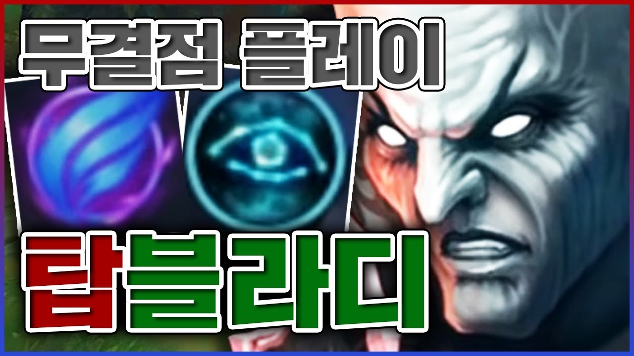 천상계식 무결점 플레이ㅋㅋㅋ10분만에 왕귀 완료ㅋㅋㅋㅋ★양심 0단계★ 탑 블라디