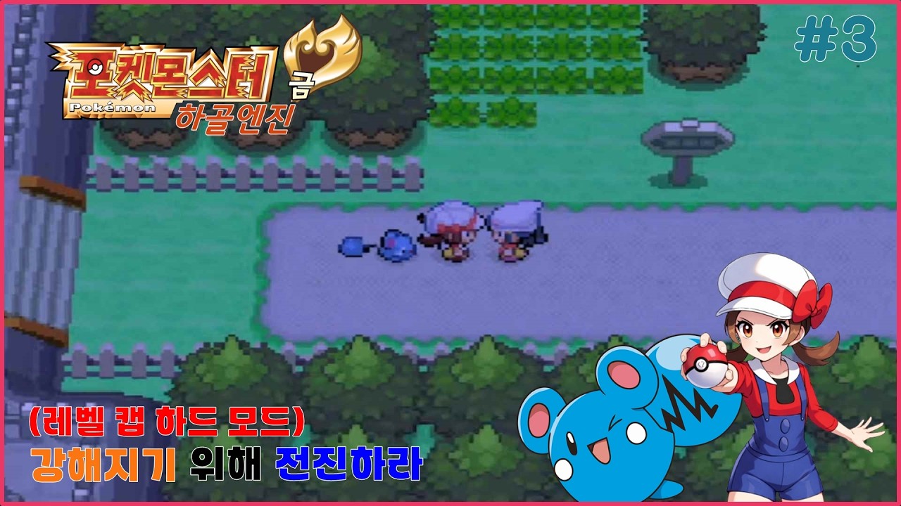 [포켓몬스터 하골엔진 HGER 3화] 강해지기 위해 전진하라
