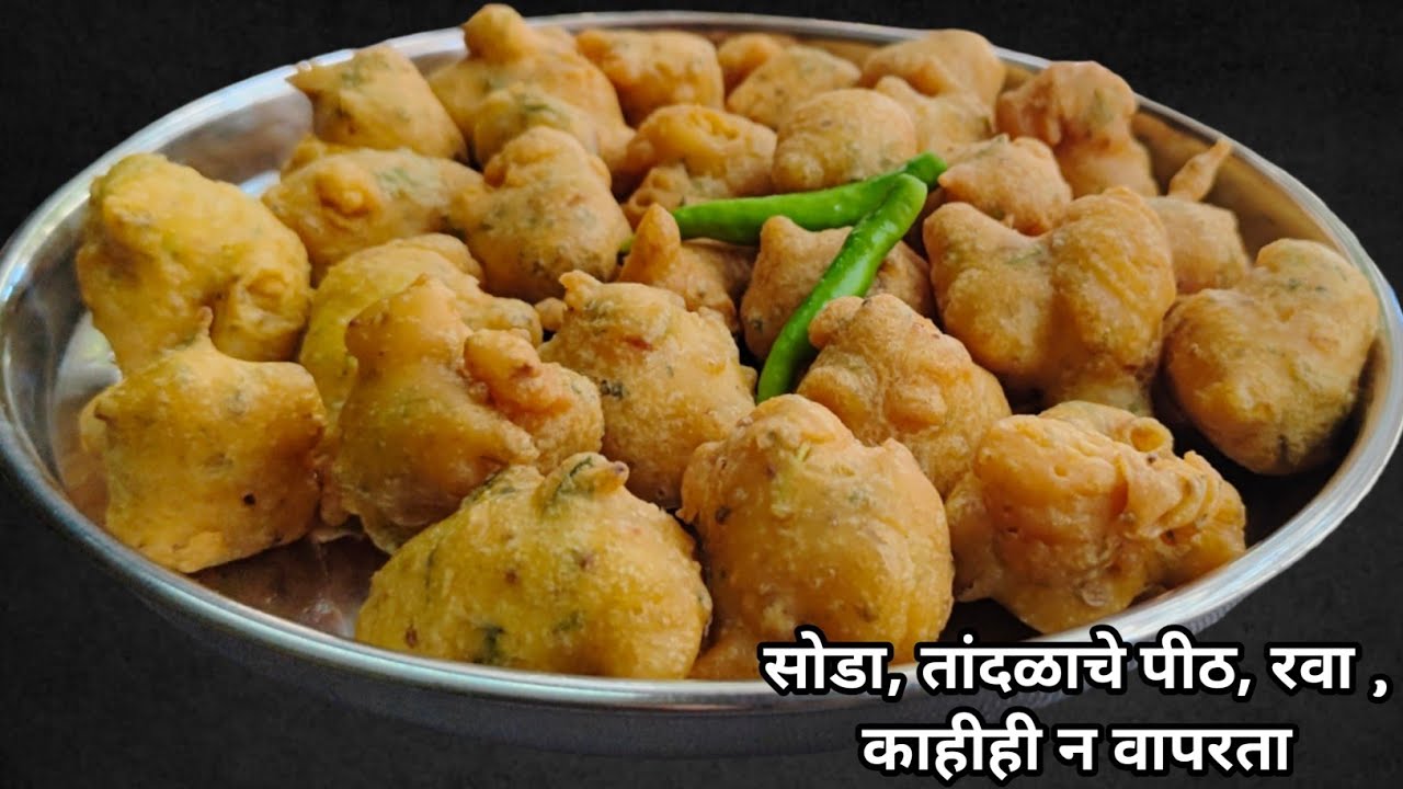 एकदा ह्या पद्धतीने भजी बनवली तर अजिबात तेलकट होणार नाही ५ मि. जाळीदार भजी तयार Besan pakoda #pakoda