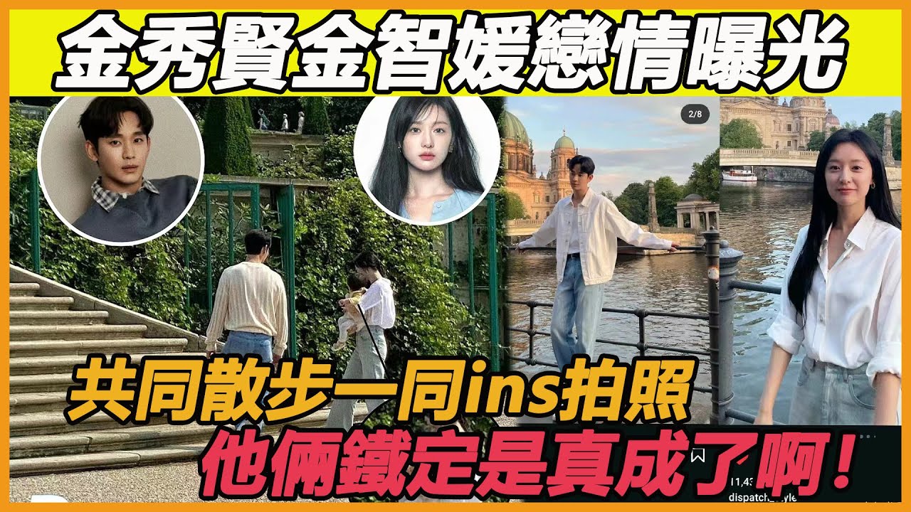 天呐！ 他倆真談了，金秀賢金智媛戀情曝光，倆人私下同行各種親密互動被偷拍，共同散步一同ins拍照，他倆鐵定是真成了啊！#金秀賢#金智媛#淚之女王
