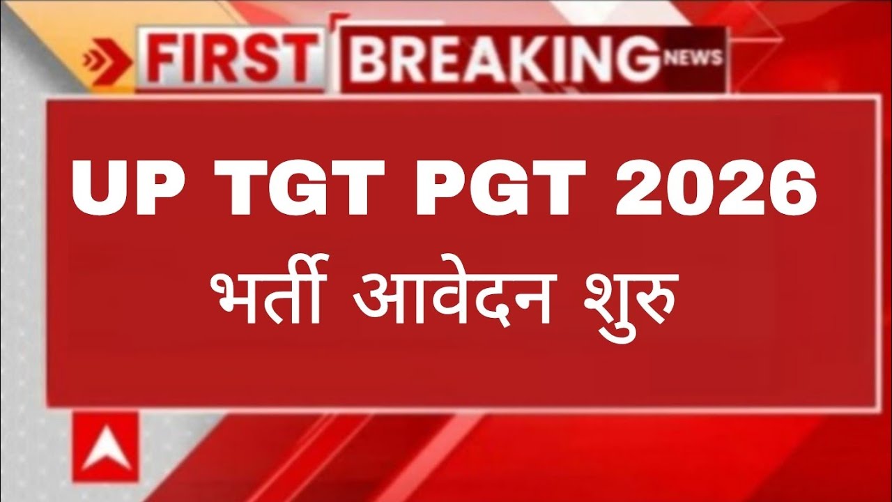 नई भर्ती 2026 / up tgt pgt news/ up tgt pgt new vacancy 2026 update @guruacademy6060