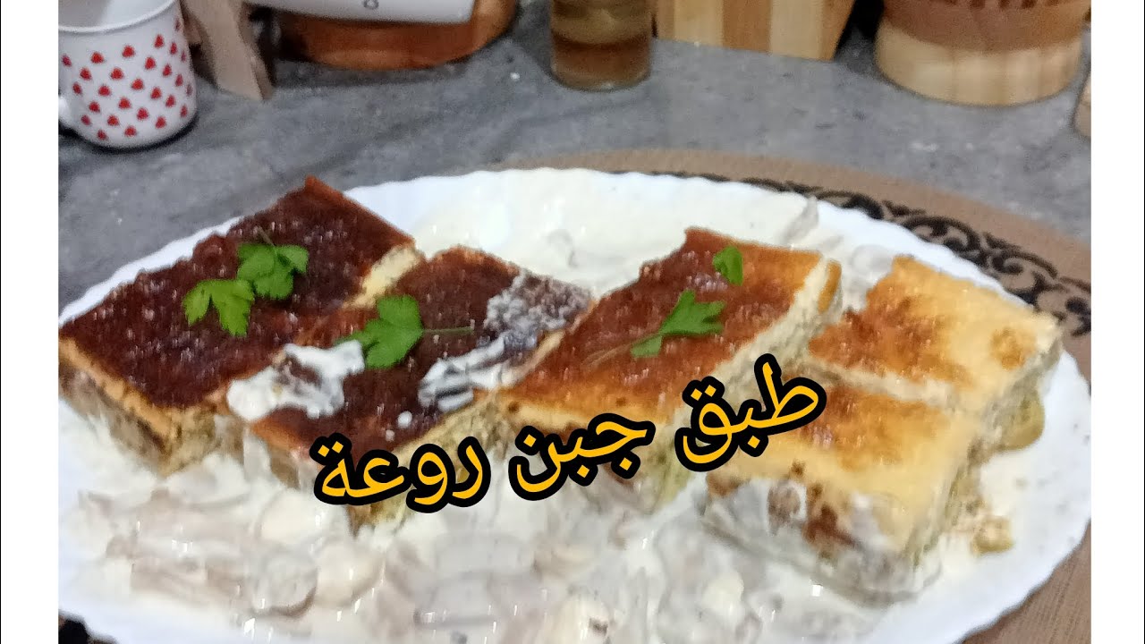 اروع طاجين جبن🫦 لله في مول اسطوري عمراتي🍞🍞