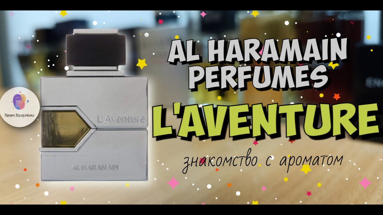 AL HARAMAIN L'AVENTURE (2016) - достойный арабский клон Авентуса / он или 