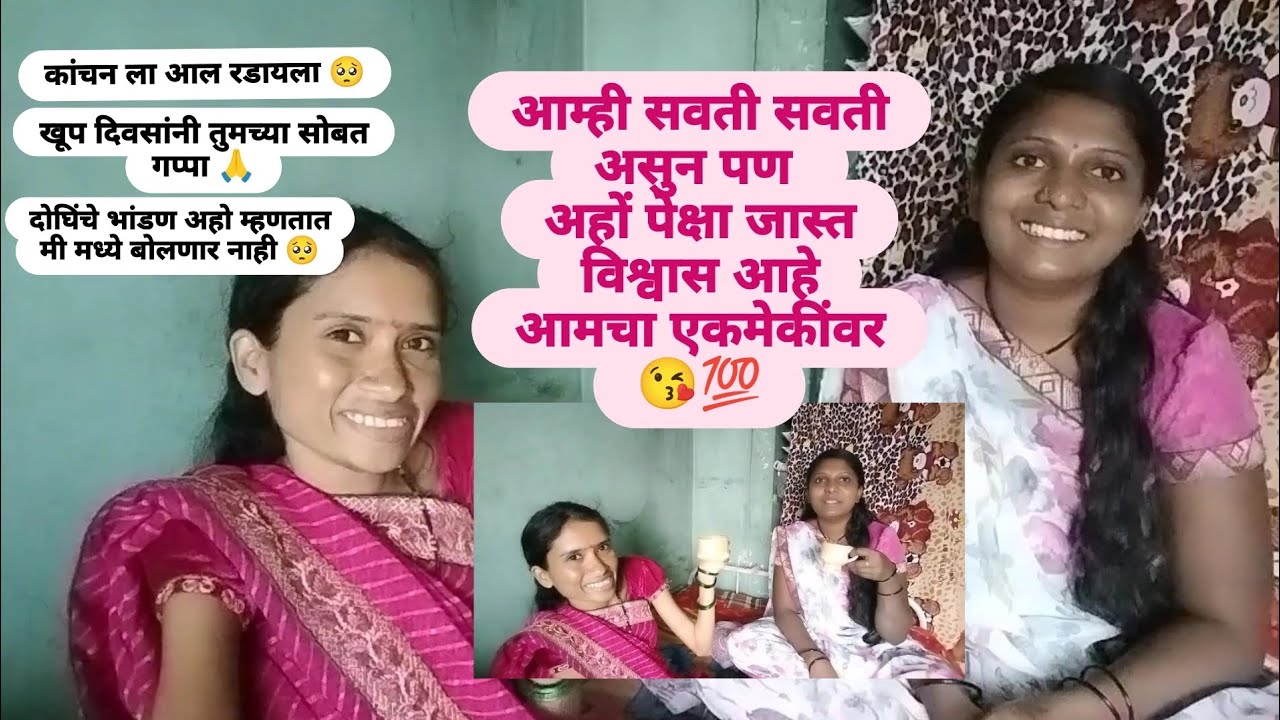 आम्ही सवती सवती असुन पण अहोंपेक्षा जास्त विश्वास आहे आमचा एकमेकींवर 😘💯 #सवतमाझीलाडकी 