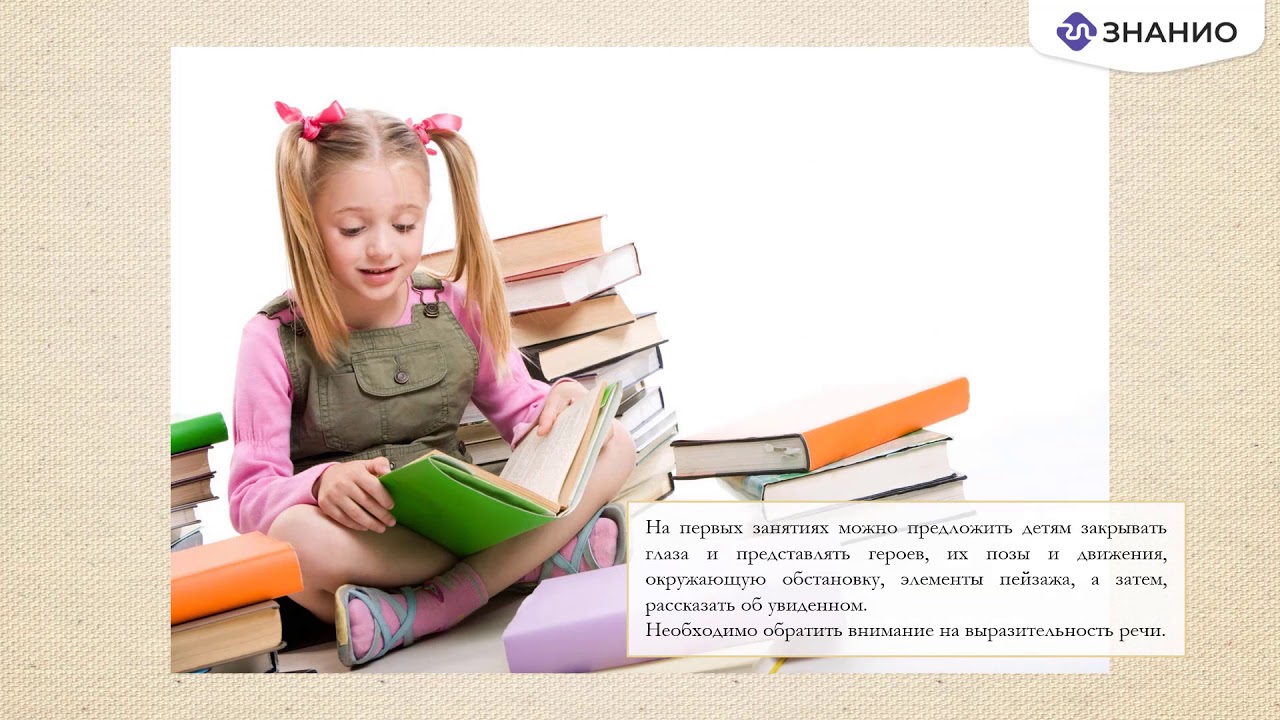 Развитие ребенка через формирование читательской самостоятельности на уроках внеклассного чтения